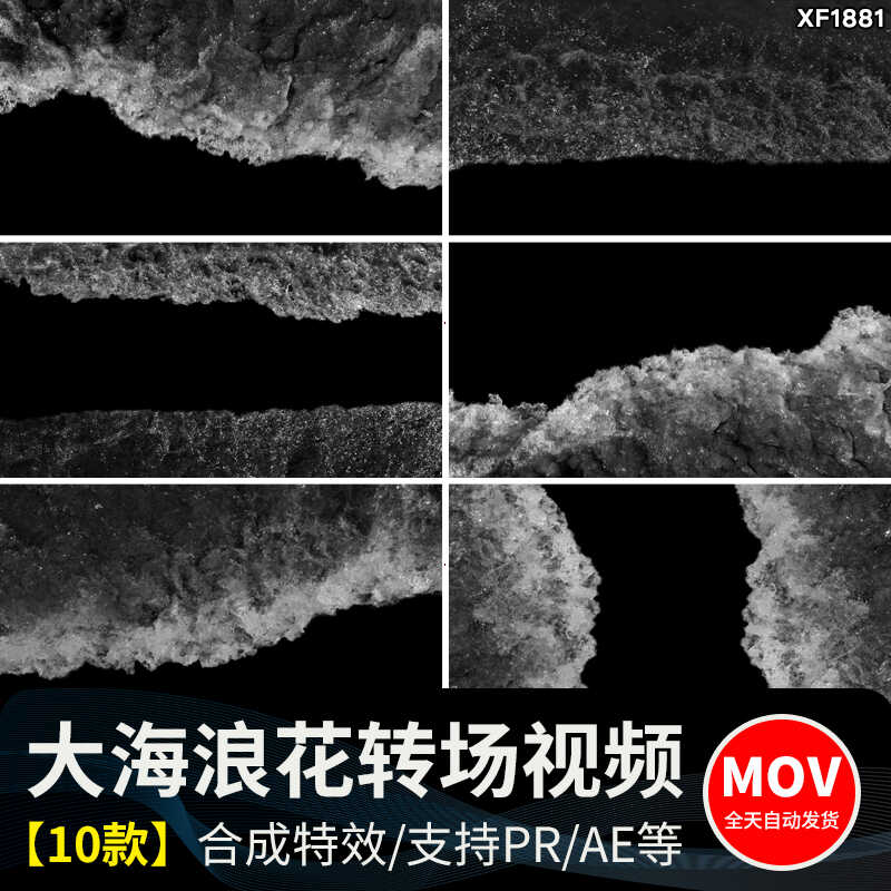 大海浪花海浪海洋波浪海水转场划屏过渡遮罩特效后期合成视频素材