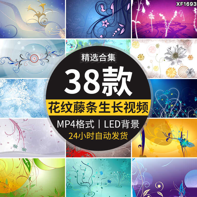 唯美花藤花纹藤蔓生长蔓延婚礼晚会舞台舞蹈LED屏幕背景视频素材