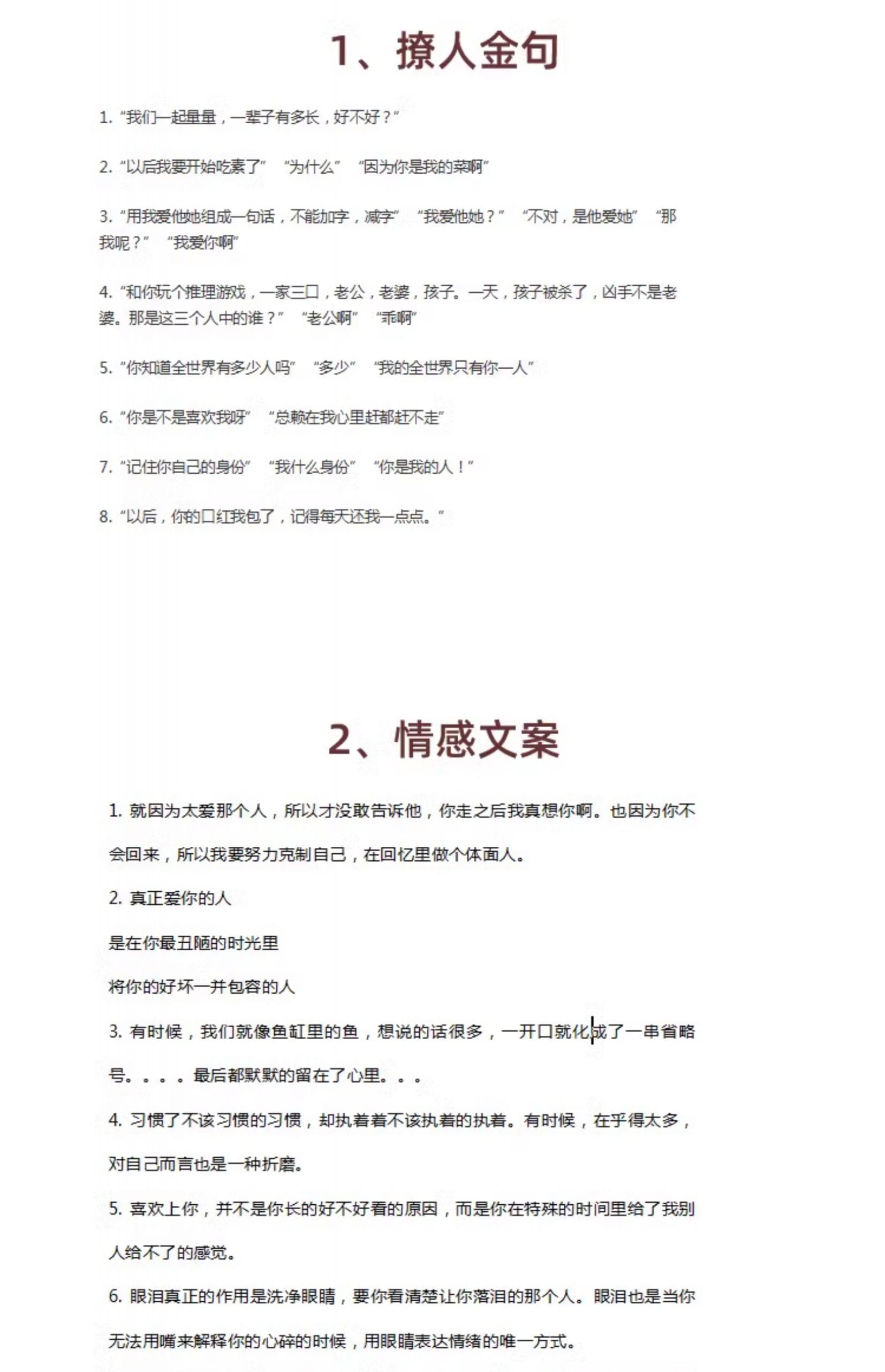 抖音文案语录大全素材心理鸡汤人生智慧感悟励志短视频书单号搞笑