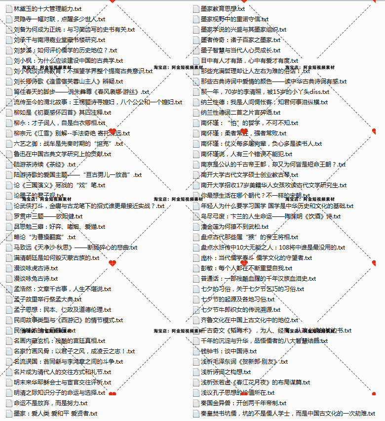 国学玄学文化知识历史故事抖音短视频素材文案语录大全口播书单号