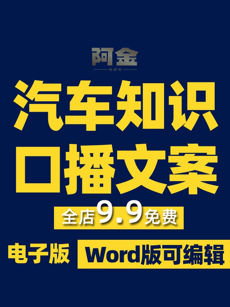 汽车维修护保养知识短视频口播文案汽车美容装潢修复抖音快手文案
