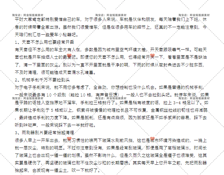 汽车维修护保养知识短视频口播文案汽车美容装潢修复抖音快手文案