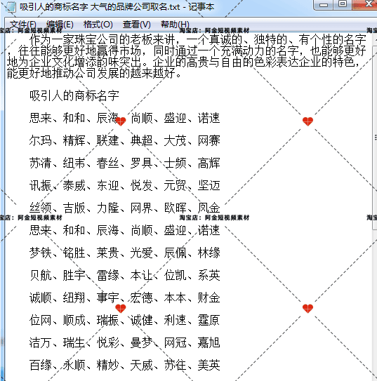 宝宝取名公司改名店铺商标起名字玄学文案抖音短视频素材话术脚本