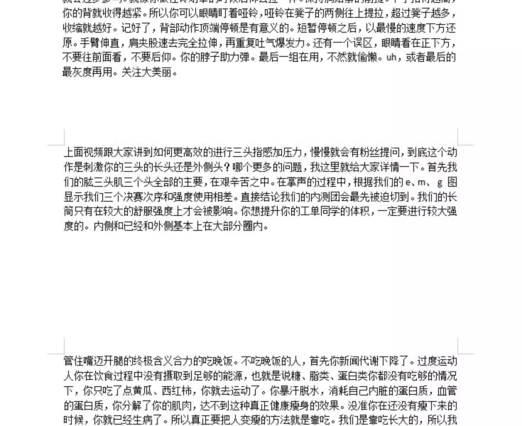 减肥健身热门优质文案自媒体抖音快手短视频起号文案素材剧情