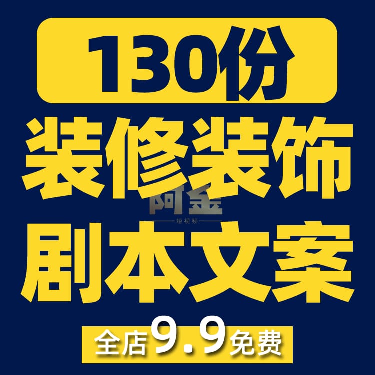 装修装饰行业家装家居段子知识抖音短视频素材文案口播话术脚本