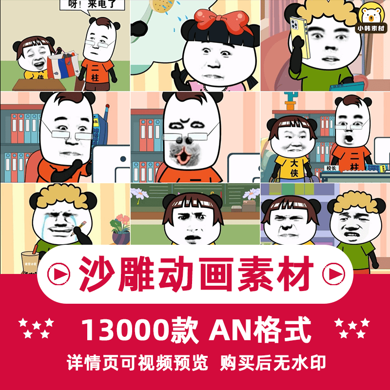 沙雕动画素材合集动漫搞笑表情音效包绿幕文案剧本卡通人物An
