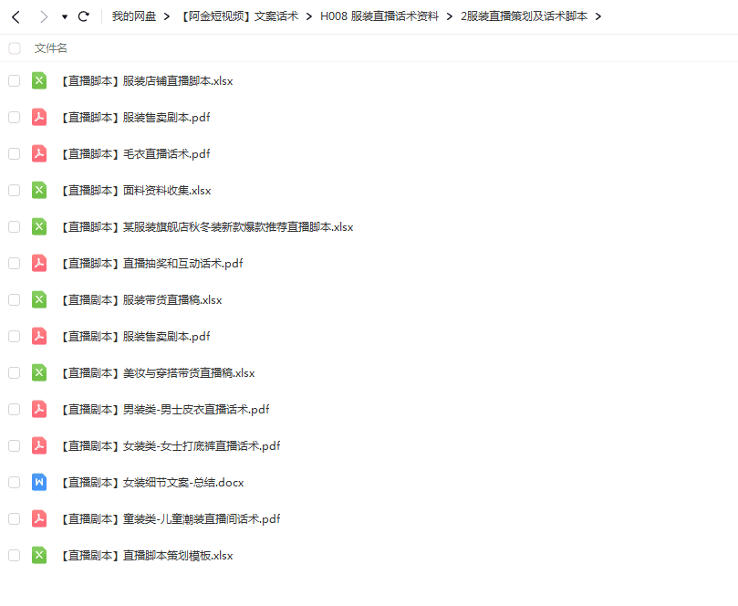 服装直播话术大全女装男装童装类主播带货策划课程卖衣服文案脚本