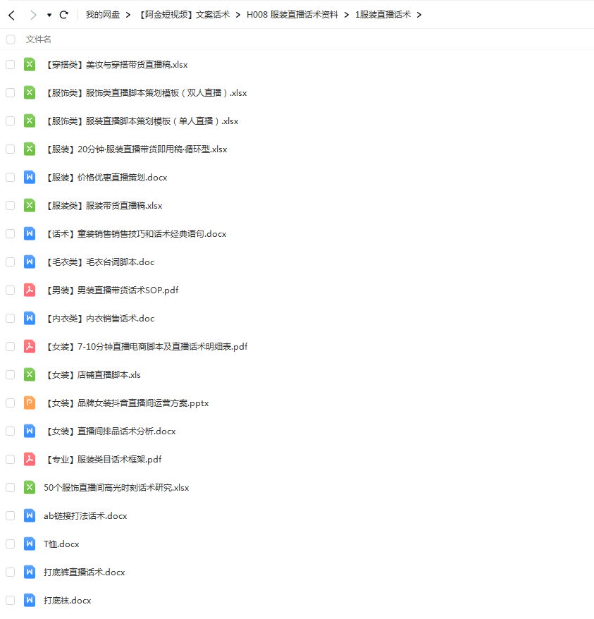 服装直播话术大全女装男装童装类主播带货策划课程卖衣服文案脚本