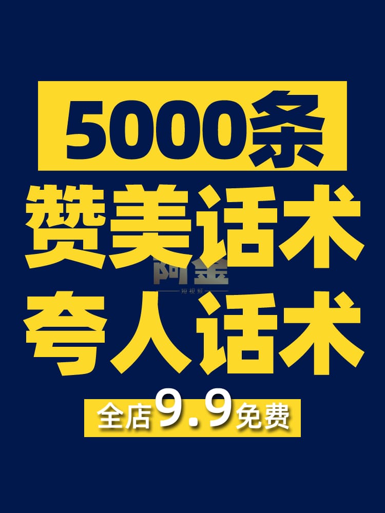 赞美话术夸奖夸人鼓励学生孩子男女朋友育儿口播文案语录大全素材