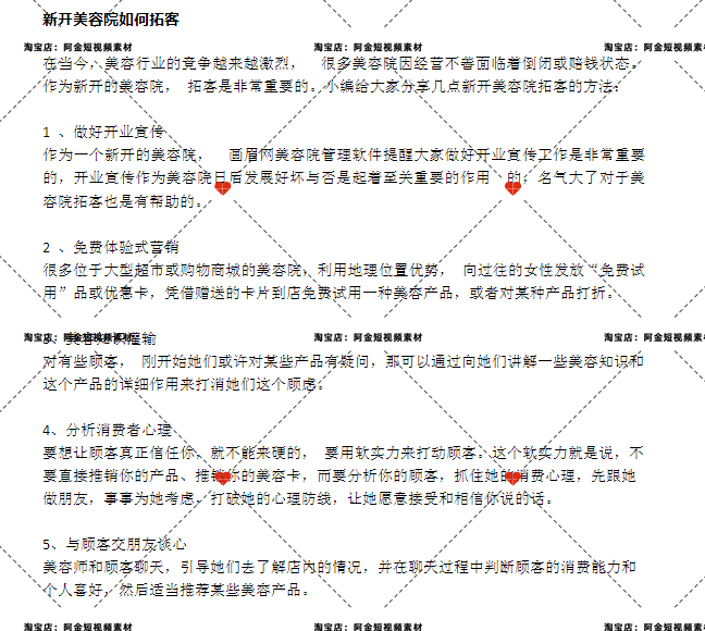 美容院销售话术技巧方案抖音短视频素材文案语录大全口播脚本直播