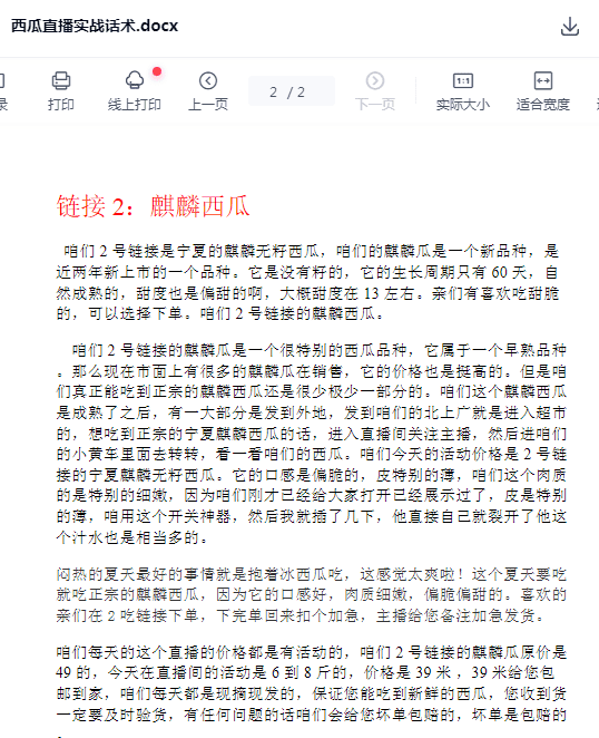 水果直播话术新鲜水果苹果香蕉葡萄脐橙芒果主播带货销售文案话术