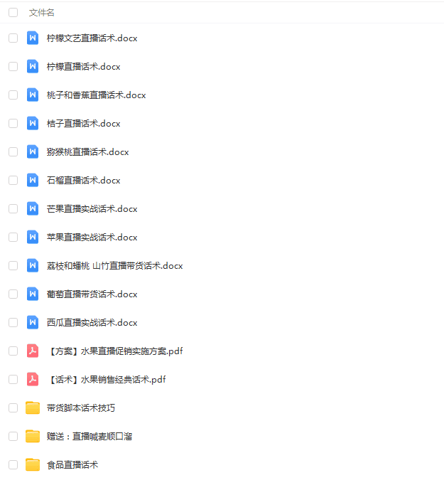 水果直播话术新鲜水果苹果香蕉葡萄脐橙芒果主播带货销售文案话术