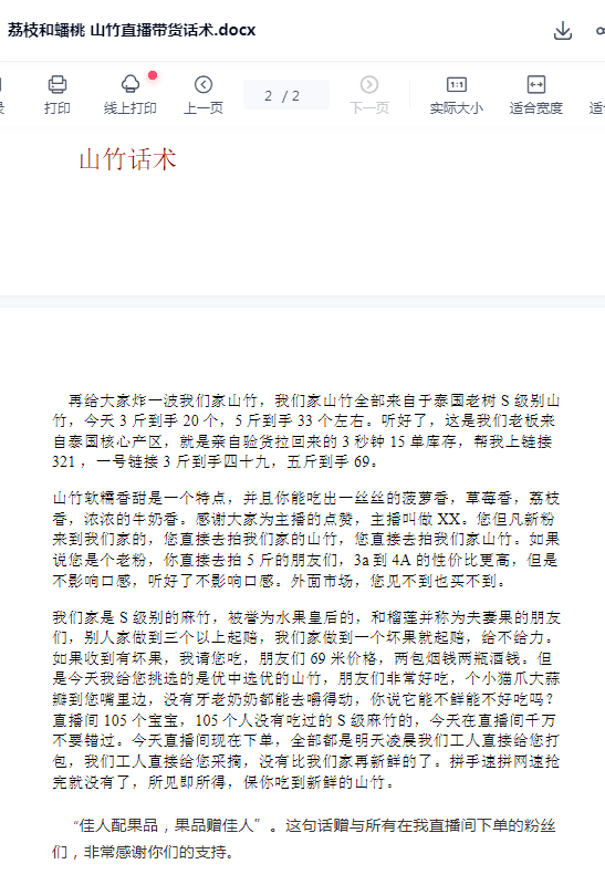 水果直播话术新鲜水果苹果香蕉葡萄脐橙芒果主播带货销售文案话术