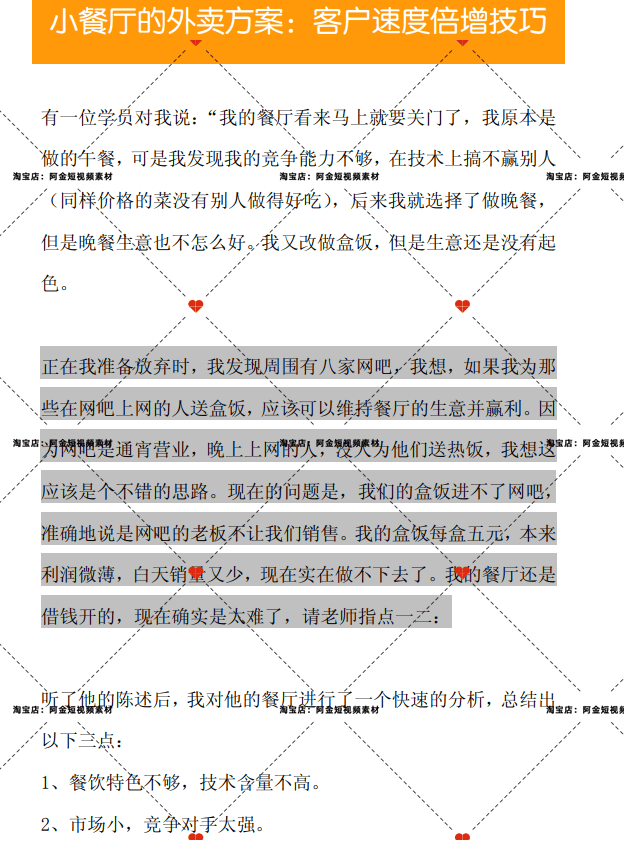 小成本生意创业思路新思维营销案例策划方案商业模板活动促销文案