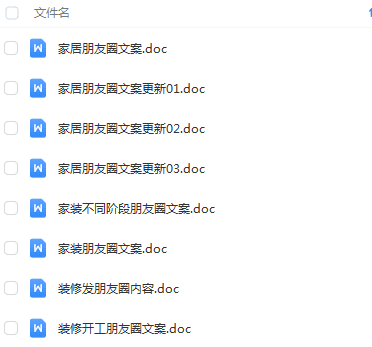 装修文案家居公司朋友圈宣传话术室内全屋家装家具建材料开工素材