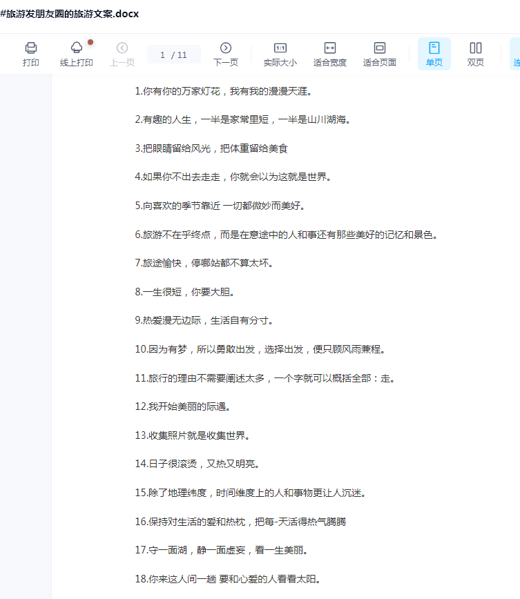 旅游文案解说词旅拍生活景点纪录片朋友圈景物精美旅行文艺句子