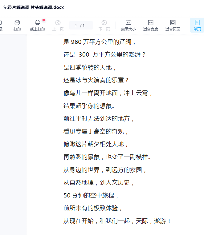 旅游文案解说词旅拍生活景点纪录片朋友圈景物精美旅行文艺句子