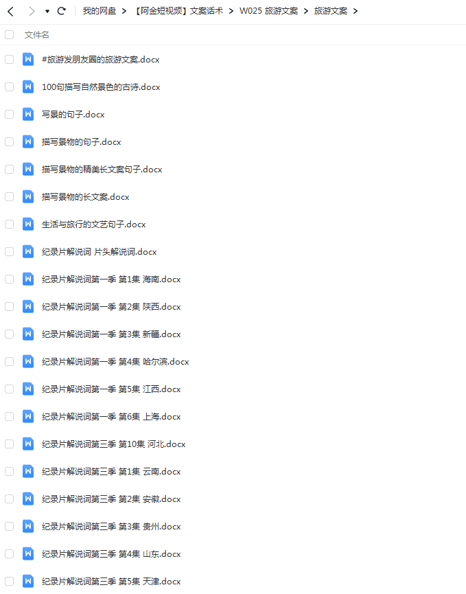 旅游文案解说词旅拍生活景点纪录片朋友圈景物精美旅行文艺句子