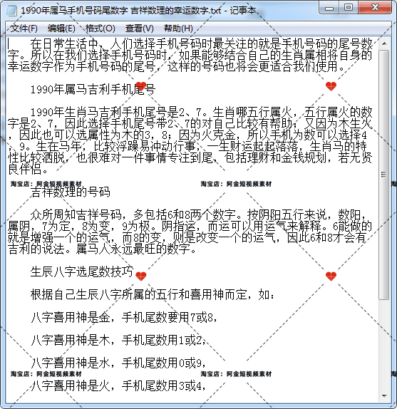 国学玄学号码吉凶知识抖音短视频素材文案语录口播话术脚本直播