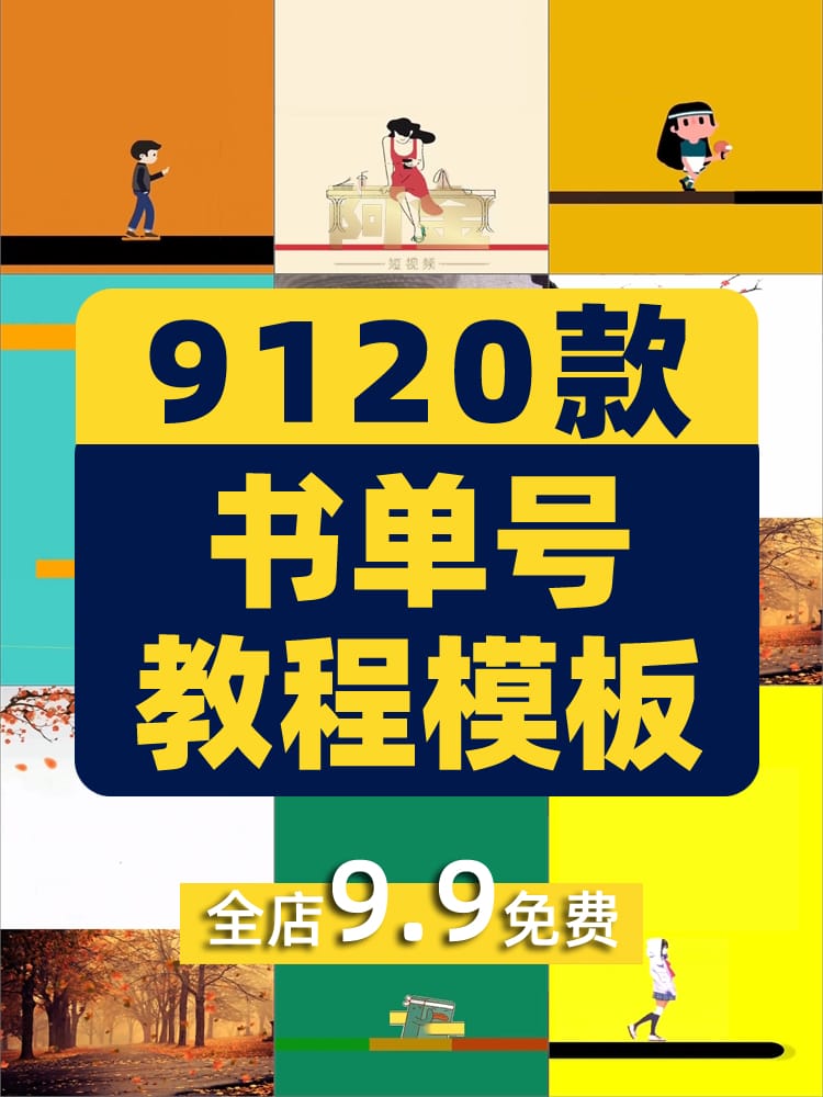 短视频素材书单号模板抖音动态静态高清无水印背景图文案制作教程