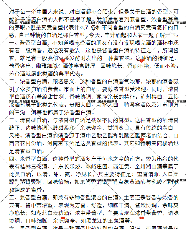 白酒文化科普知识抖音短视频素材文案语录大全口播话术脚本直播