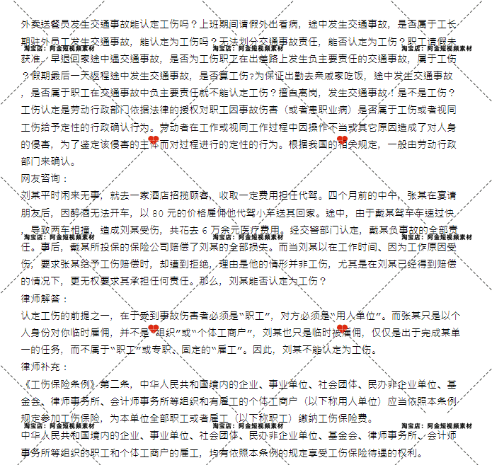 企业公司员工劳动劳务关系合同工作纠纷法律常识知识科普素材文案