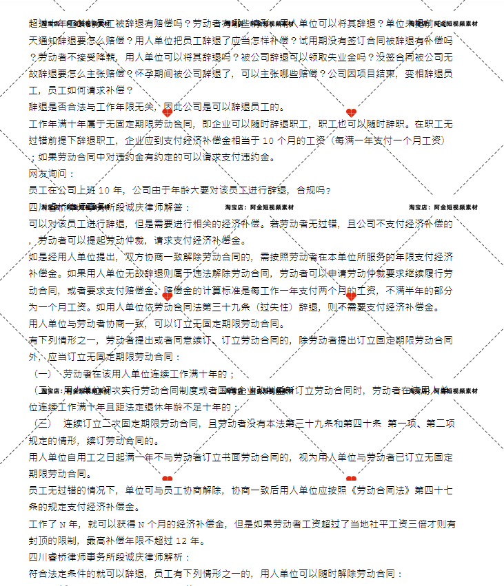 企业公司员工劳动劳务关系合同工作纠纷法律常识知识科普素材文案