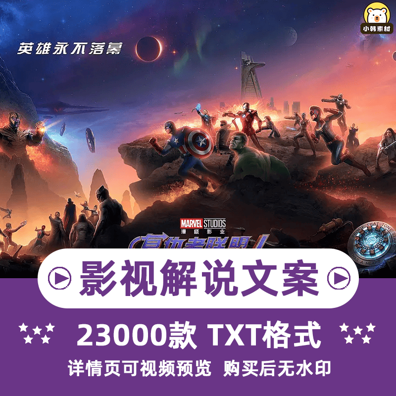 23000份影视电影电视剧科幻解说文案剧本（附赠影视解说教程）
