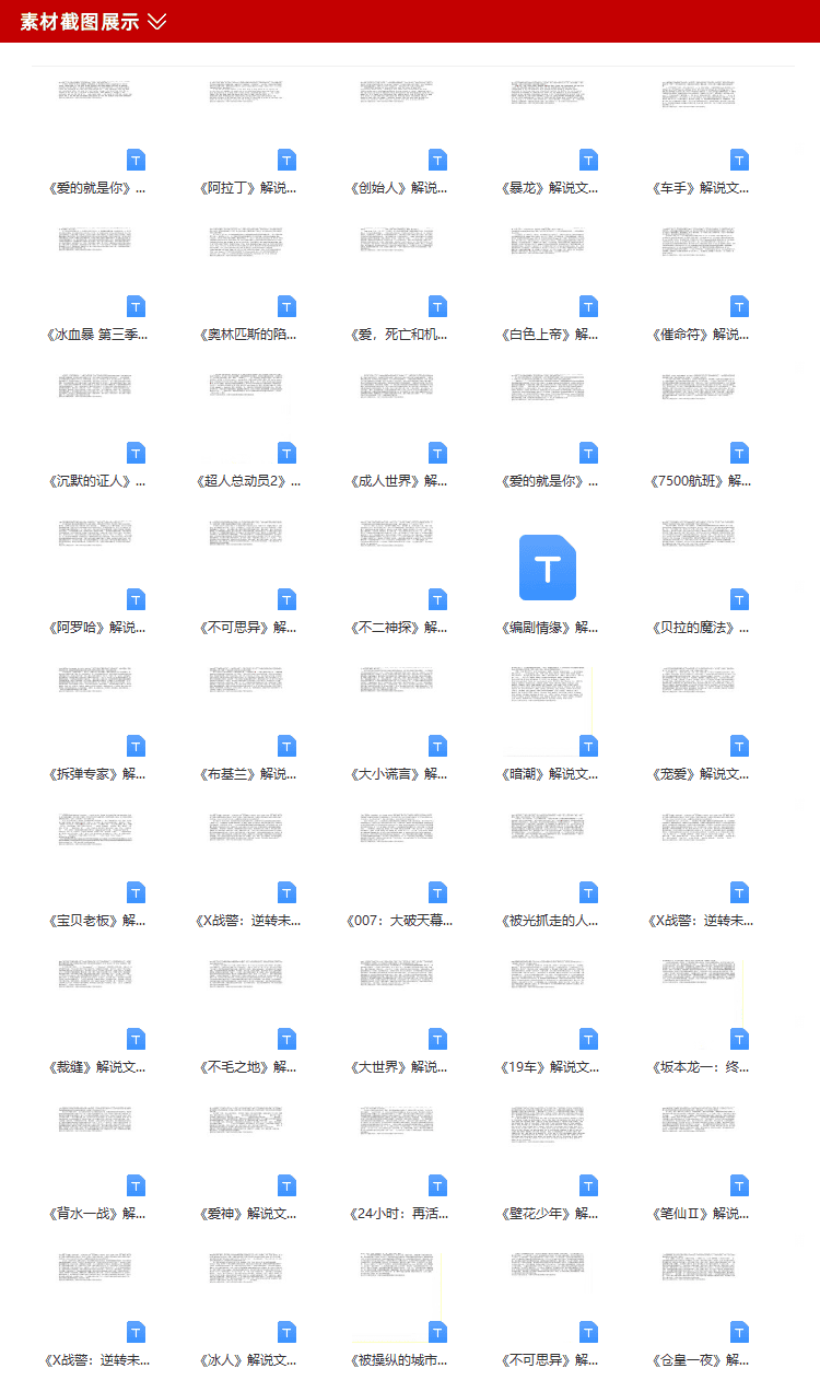 23000份影视电影电视剧科幻解说文案剧本（附赠影视解说教程）