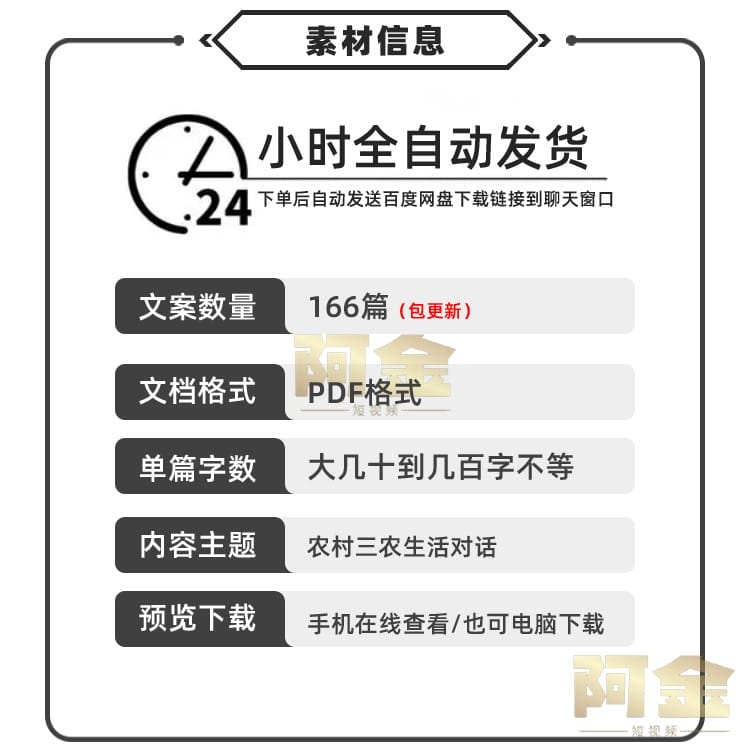 农村乡村三农短视频剧本短剧段子大全抖音快手文案素材脚本搞笑