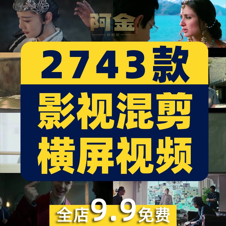 影视混剪电影电视剧解说文案卡点抖音中视频自媒体高清素材剪辑