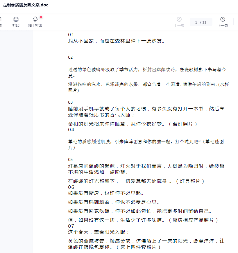 全屋定制文案销售话术家居朋友圈创意拓展家装衣柜橱柜素材推广