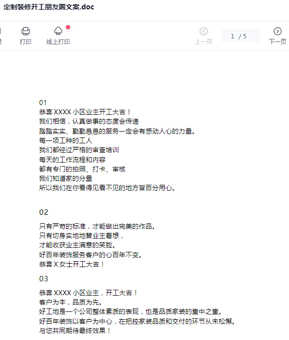 全屋定制文案销售话术家居朋友圈创意拓展家装衣柜橱柜素材推广