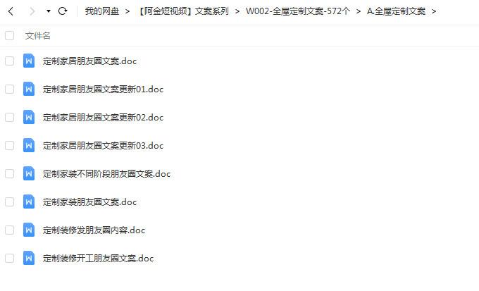 全屋定制文案销售话术家居朋友圈创意拓展家装衣柜橱柜素材推广