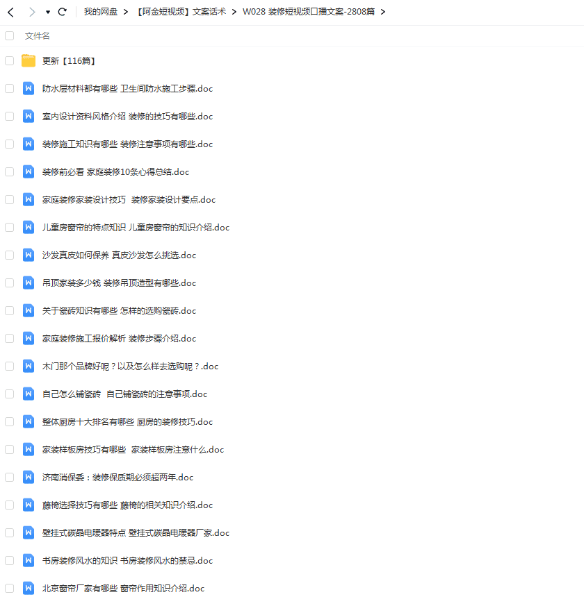 装修口播文案剧本家装装修创意家居装修文案段子装修短视频素材