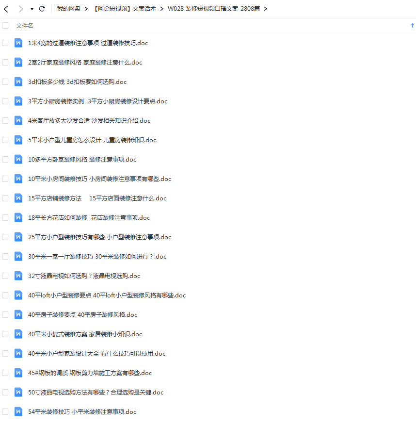 装修口播文案剧本家装装修创意家居装修文案段子装修短视频素材