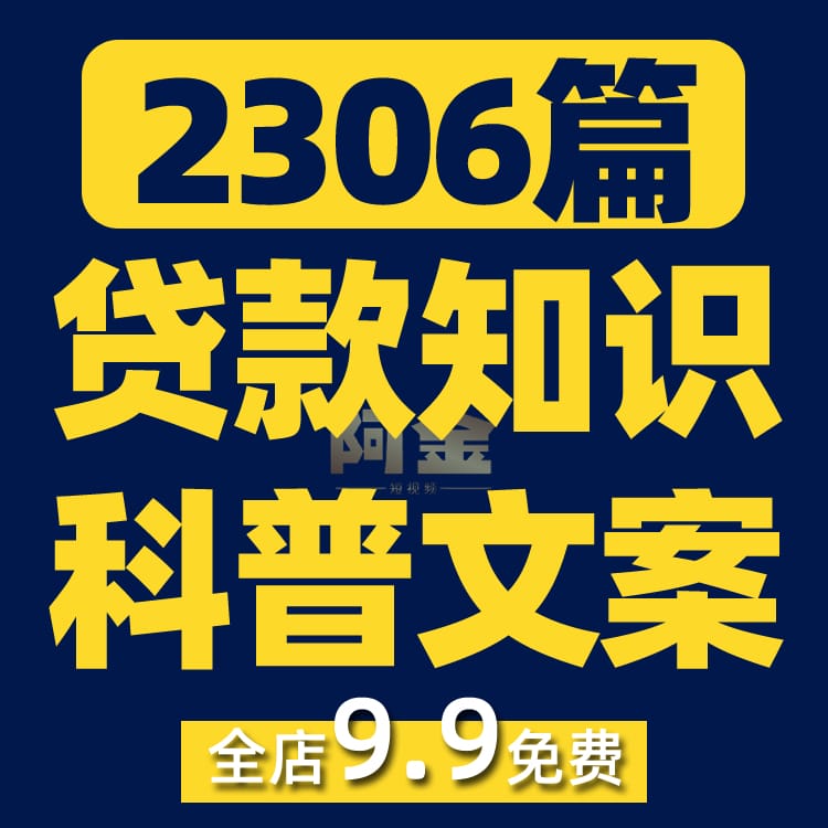 贷款知识科普抵押信用房车小额贷抖音短视频素材文案口播话术脚本