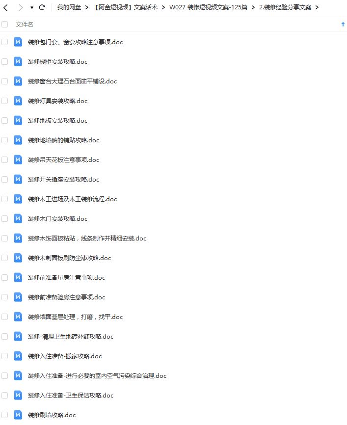 装修短视频文案剧本家装装修文案创意家居装修段子装修素材