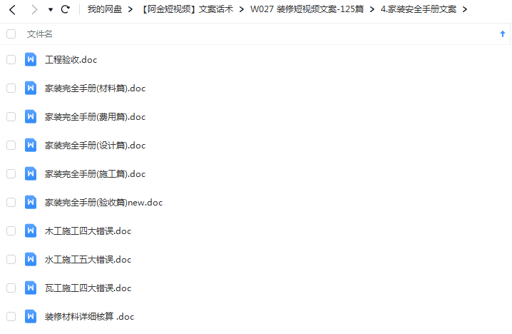 装修短视频文案剧本家装装修文案创意家居装修段子装修素材