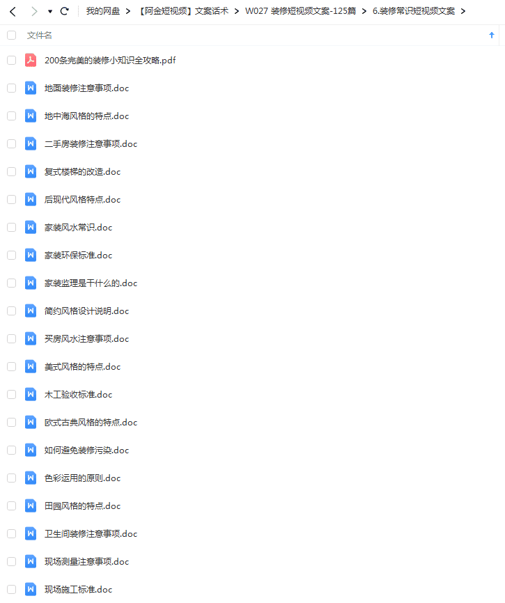 装修短视频文案剧本家装装修文案创意家居装修段子装修素材