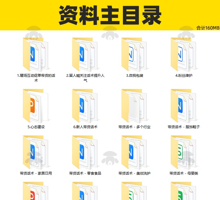 直播带货话术大全新人主播抖音卖货培训课程零食品文案脚本技巧