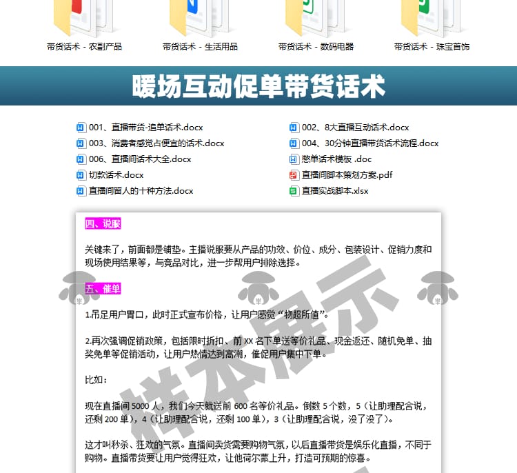 直播带货话术大全新人主播抖音卖货培训课程零食品文案脚本技巧