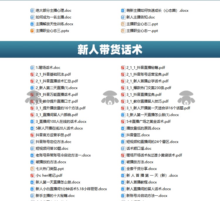 直播带货话术大全新人主播抖音卖货培训课程零食品文案脚本技巧
