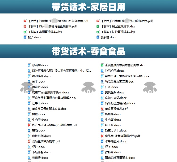 直播带货话术大全新人主播抖音卖货培训课程零食品文案脚本技巧