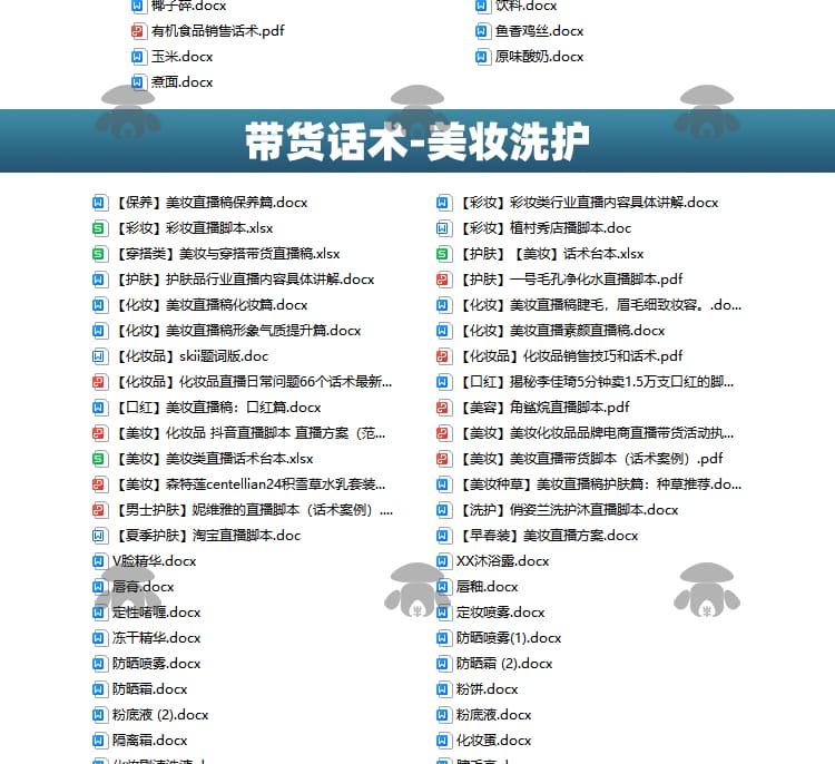 直播带货话术大全新人主播抖音卖货培训课程零食品文案脚本技巧
