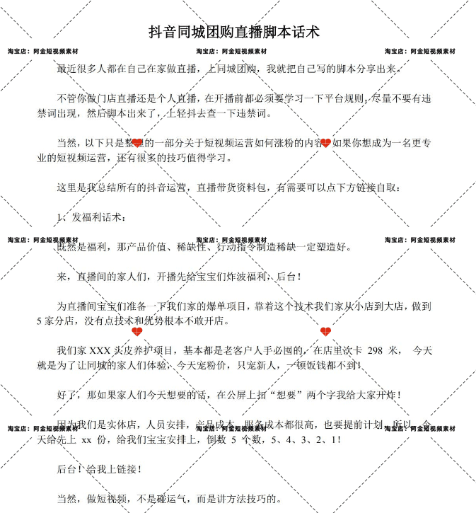 本地生活话术玩法探店团购达人抖音视频素材文案语录大全口播脚本