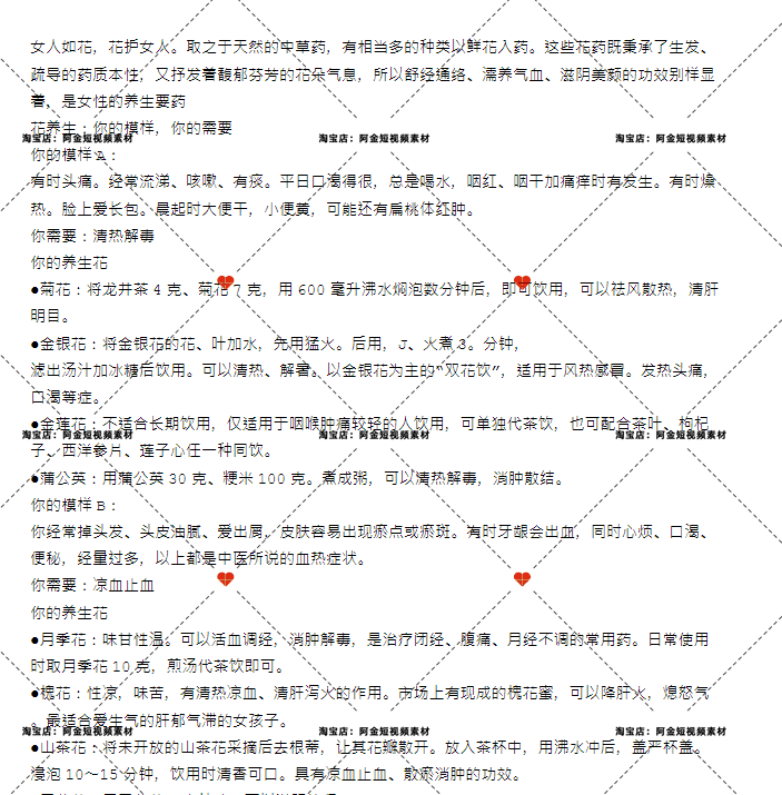 养生花茶功效知识抖音短视频素材文案语录大全口播话术脚本直播