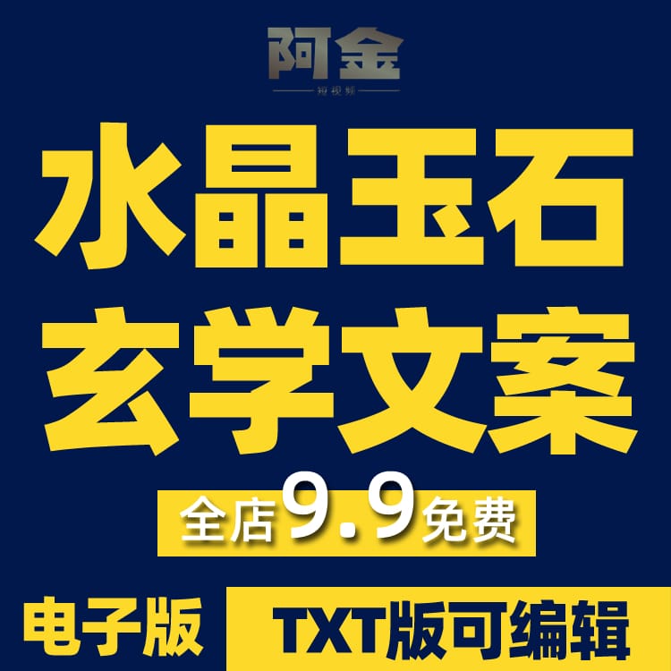 国学玄学开运水晶玉石知识抖音视频素材文案语录大全口播话术脚本
