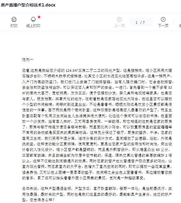 房产直播话术脚本方案售楼业务员房地产中介抖音短视频销售文案
