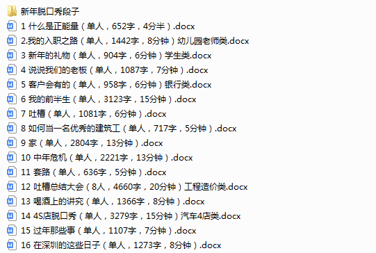 企业公司新年会晚会节目单人脱口秀稿子剧本台词小品文案段子素材